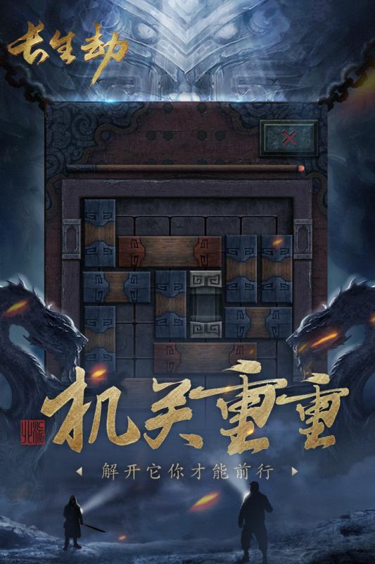 长生劫官方版下载-长生劫正版下载(图1)