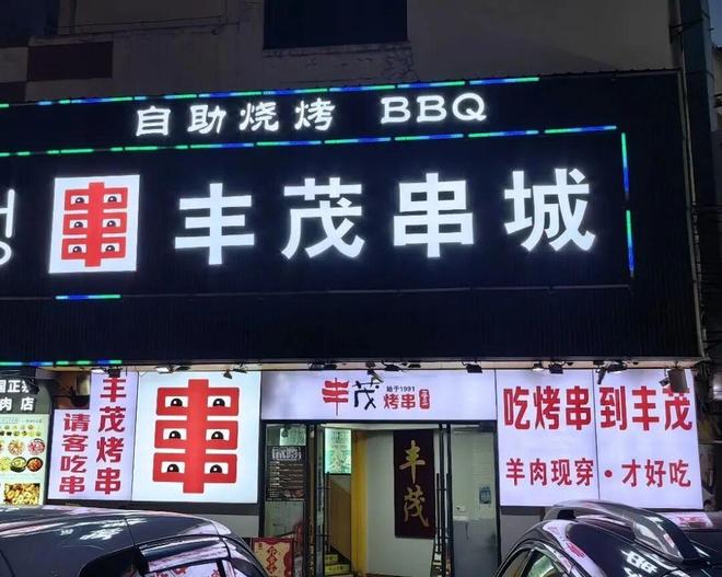 知名烧烤品牌被曝欠薪创始人恳请“别发抖音”员工却不买账(图5)
