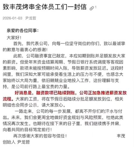 知名烧烤品牌被曝欠薪创始人恳请“别发抖音”员工却不买账(图4)