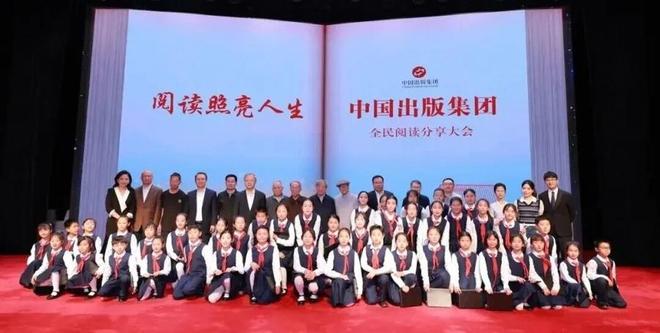 阅读照亮人生中国出版集团全民阅读分享大会在京举办(图1)