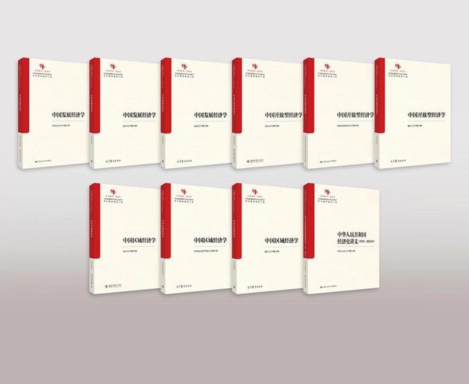 九游app：10本中国经济学教材出版发行(图1)