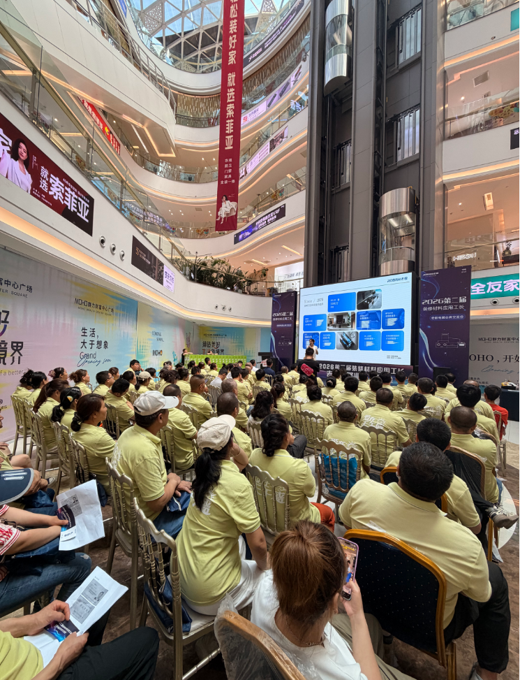九游app：“2026第二届装修材料应用工长暨老板电器业务交流会”圆满举行(图2)