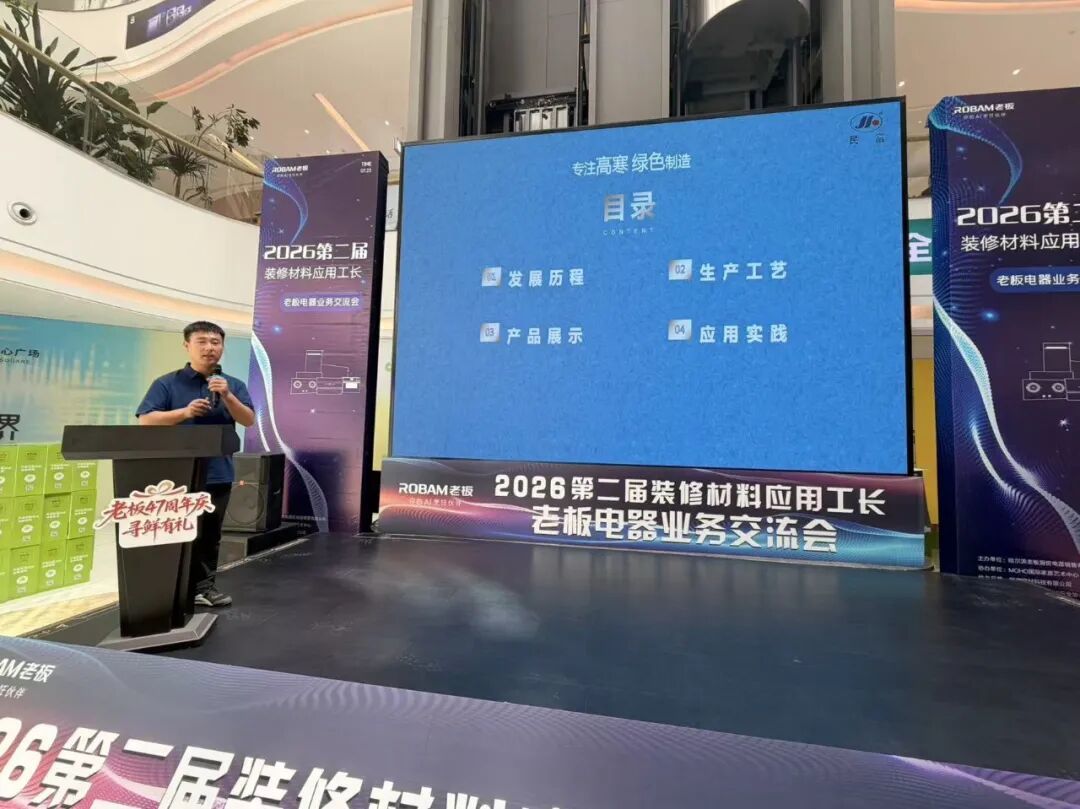 九游app：“2026第二届装修材料应用工长暨老板电器业务交流会”圆满举行(图5)
